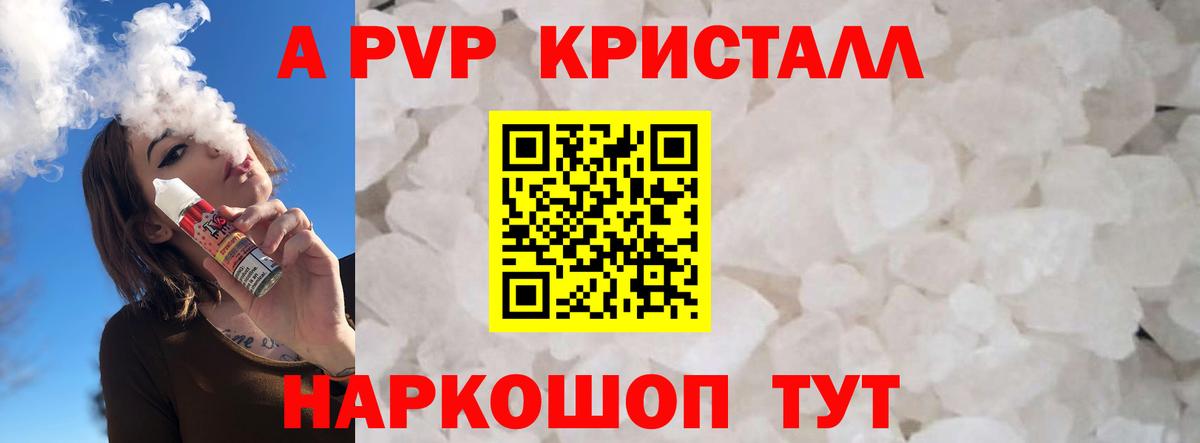 A PVP кристаллы Шадринск
