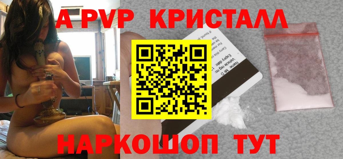 APVP крисы CK  A PVP VHQ  А ПВП Crystall  Шадринск  Вход с VPN 