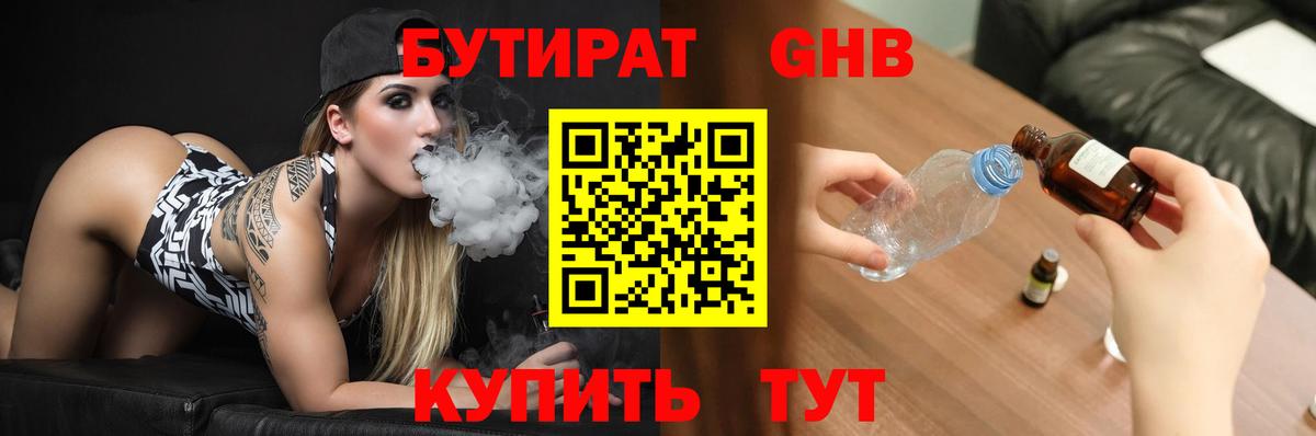 БУТИРАТ оксана  Вход с VPN  Шадринск 