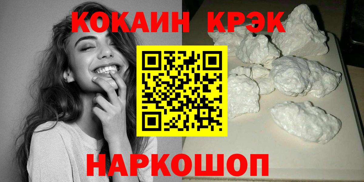 Кокаин 98%  Кокаин  Шадринск  Вход с VPN  Cocaine Fish Scale 