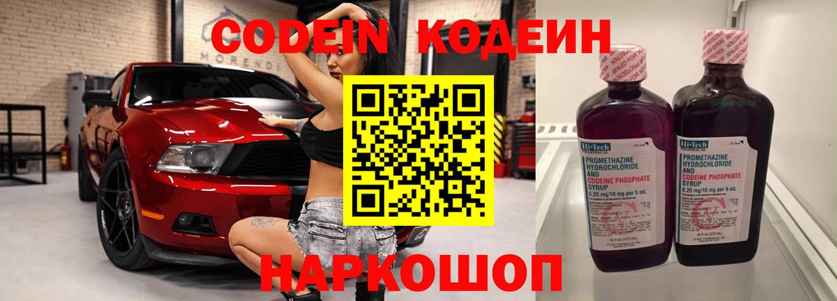 Кодеиновый сироп Lean Purple Drank Шадринск
