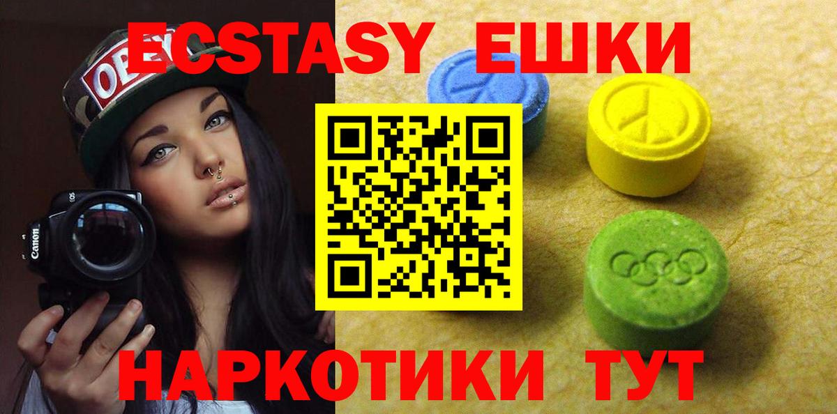 Шадринск  ЭКСТАЗИ  Вход с VPN  Ecstasy 280мг  Ecstasy Дубай 