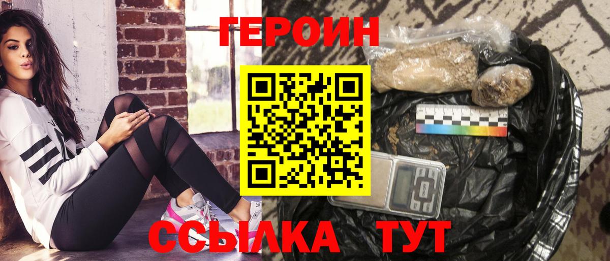 ГЕРОИН хмурый  Вход с VPN  Героин  Шадринск 