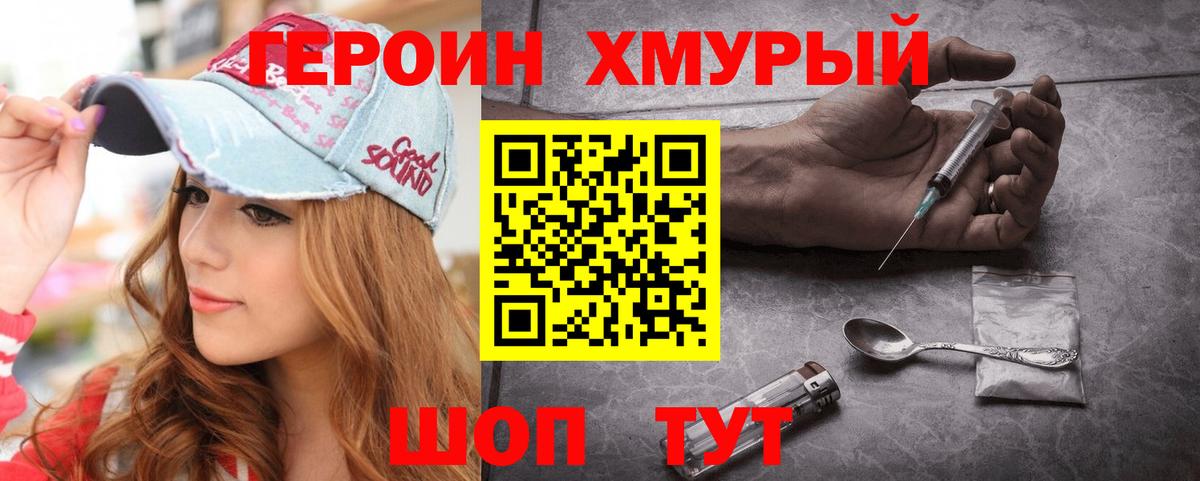 Героин VHQ Шадринск