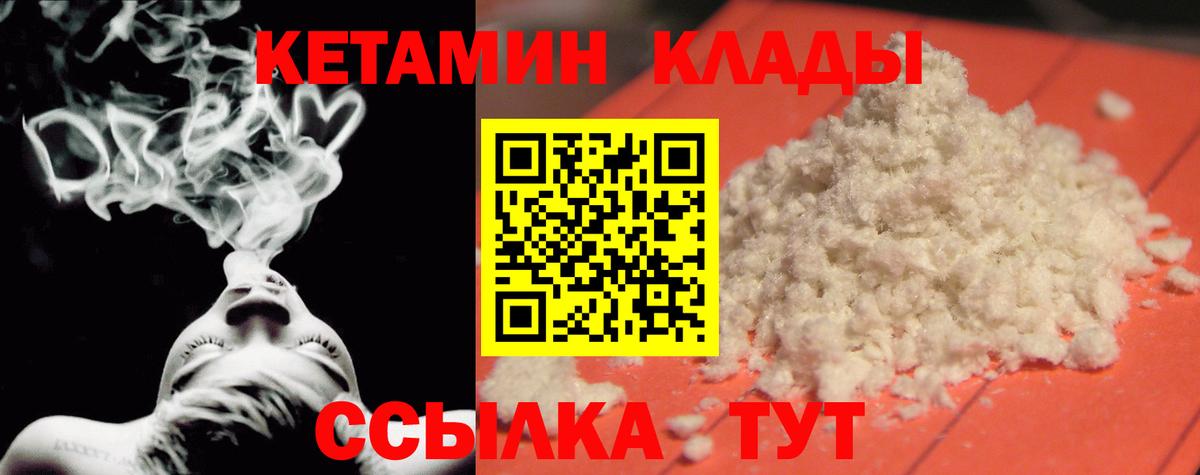 Шадринск  КЕТАМИН ketamine  Вход с VPN 