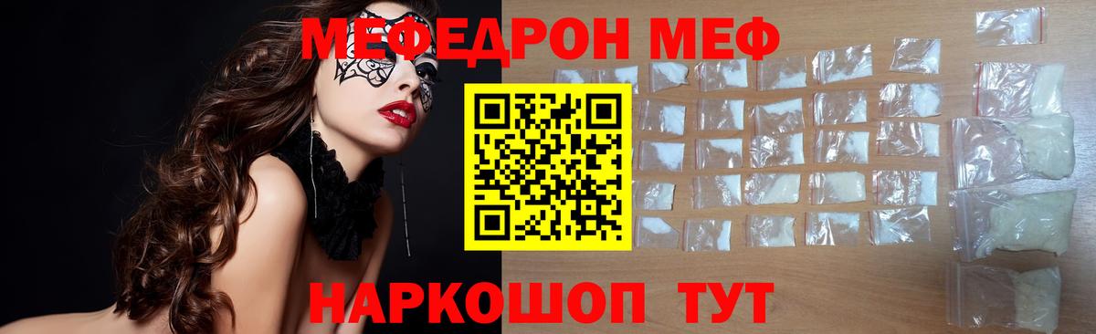 Шадринск  Меф  Вход с VPN  МЕФ mephedrone 