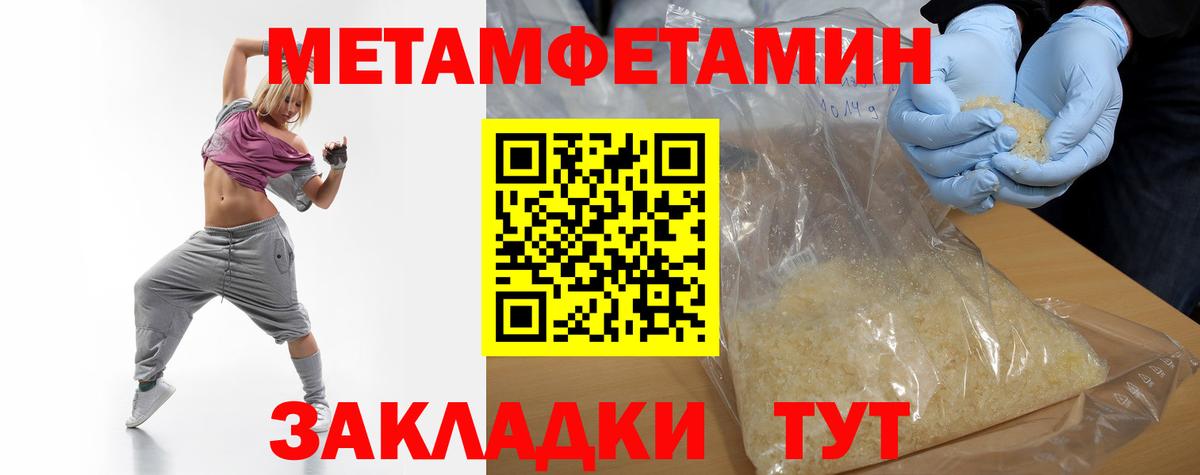 Метамфетамин  Вход с VPN  Шадринск  Первитин кристалл 